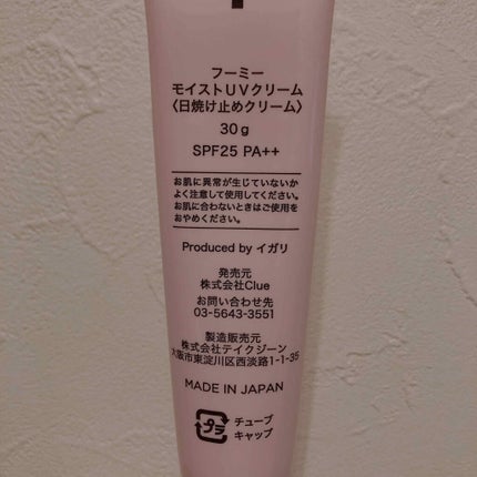 モイスト UVクリーム/WHOMEE/日焼け止めクリームを使ったクチコミ(4枚目)