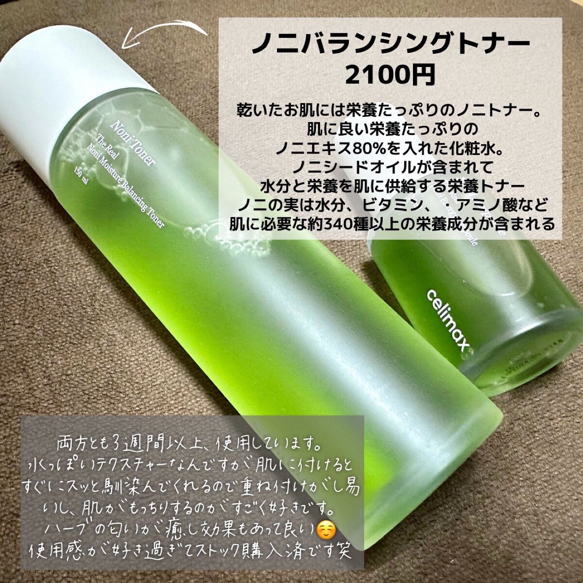Noni Ampule/celimax/美容液を使ったクチコミ(3枚目)
