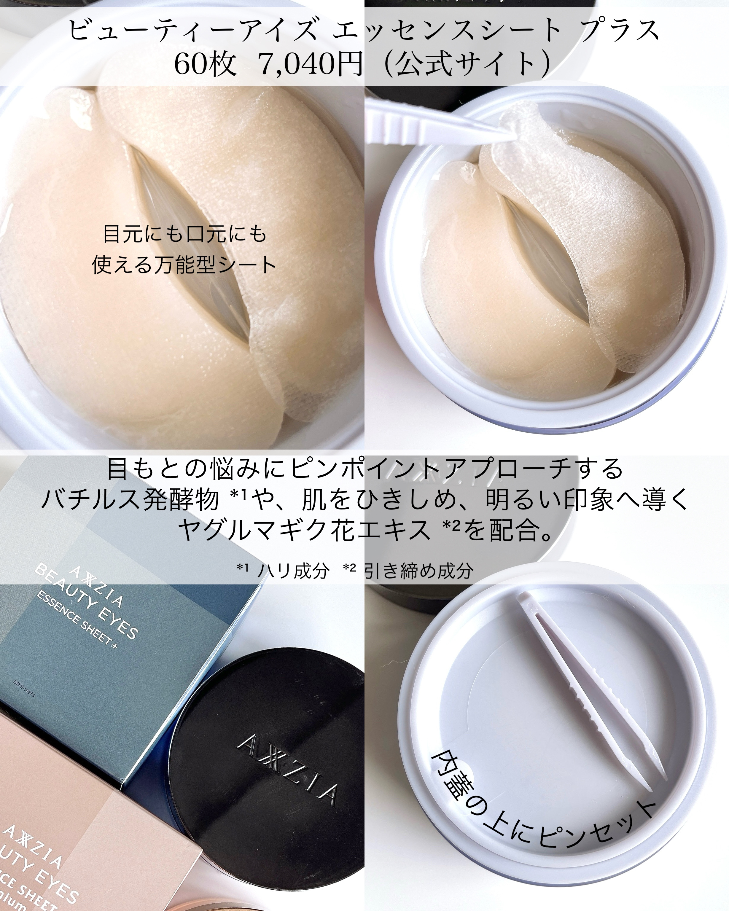 ビューティーアイズエッセンスシート/AXXZIA/アイケア・アイクリームを使ったクチコミ（2枚目）