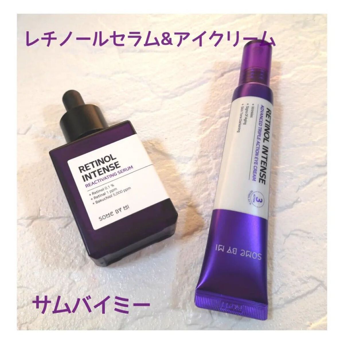 レチノールインテンシブ アドバンスドトリプルアクションアイクリーム/SOME BY MI/アイケア・アイクリームを使ったクチコミ（1枚目）