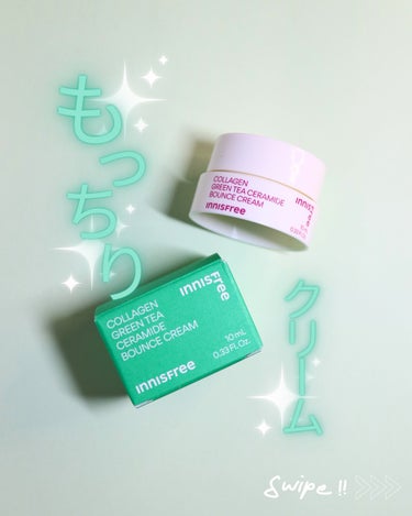 コラーゲン　グリーンティー　セラミド　バウンス　クリーム/innisfree/スキンケア・基礎化粧品を使ったクチコミ（1枚目）