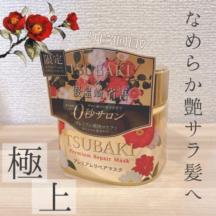プレミアムリペアマスク(資生堂 プレミアムリペアマスク)/TSUBAKI/ヘアマスク・ヘアパックを使ったクチコミ(1枚目)