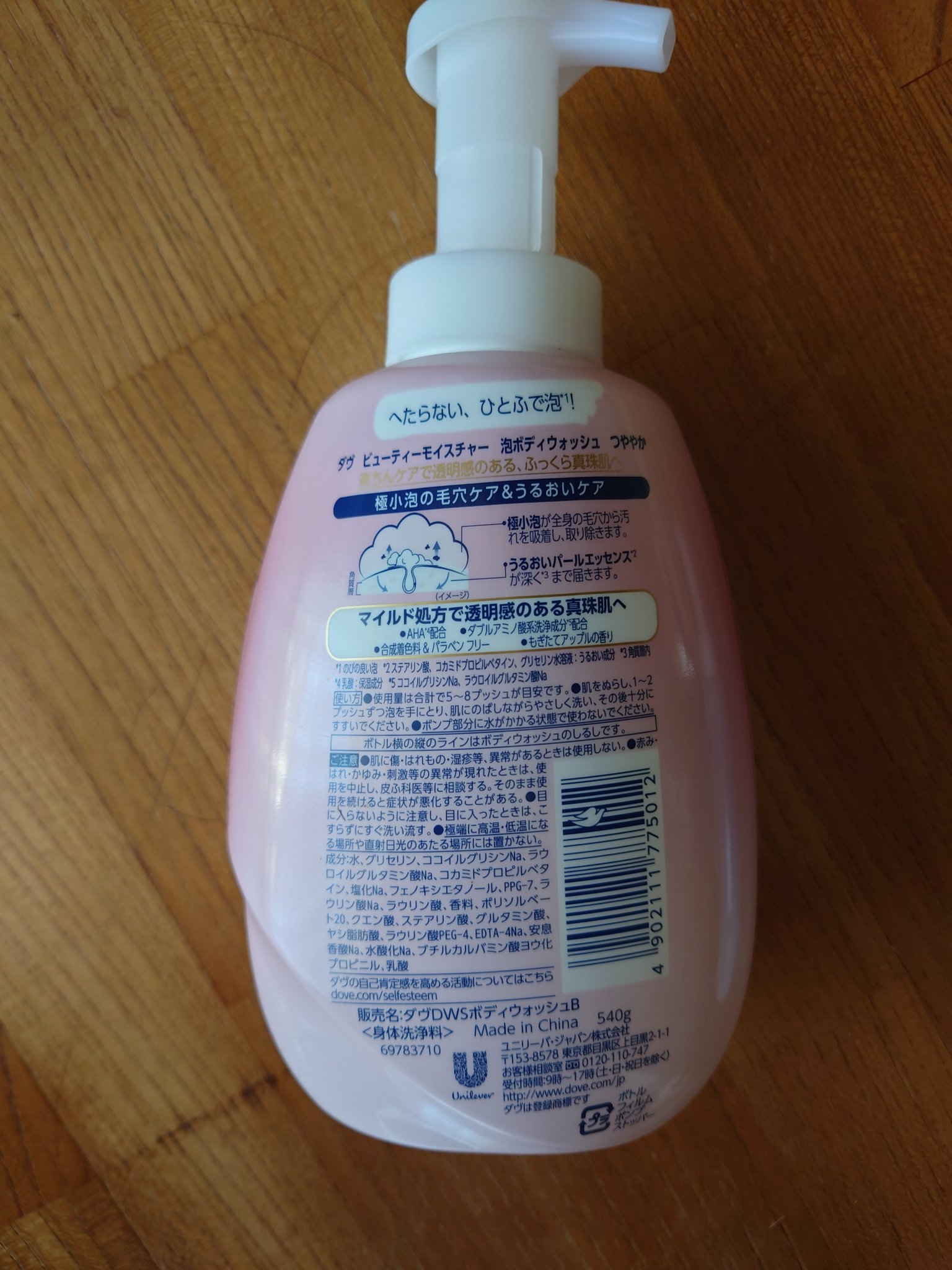 ビューティーモイスチャー 泡ボディウォッシュ つややか/ダヴ/ボディソープを使ったクチコミ（2枚目）