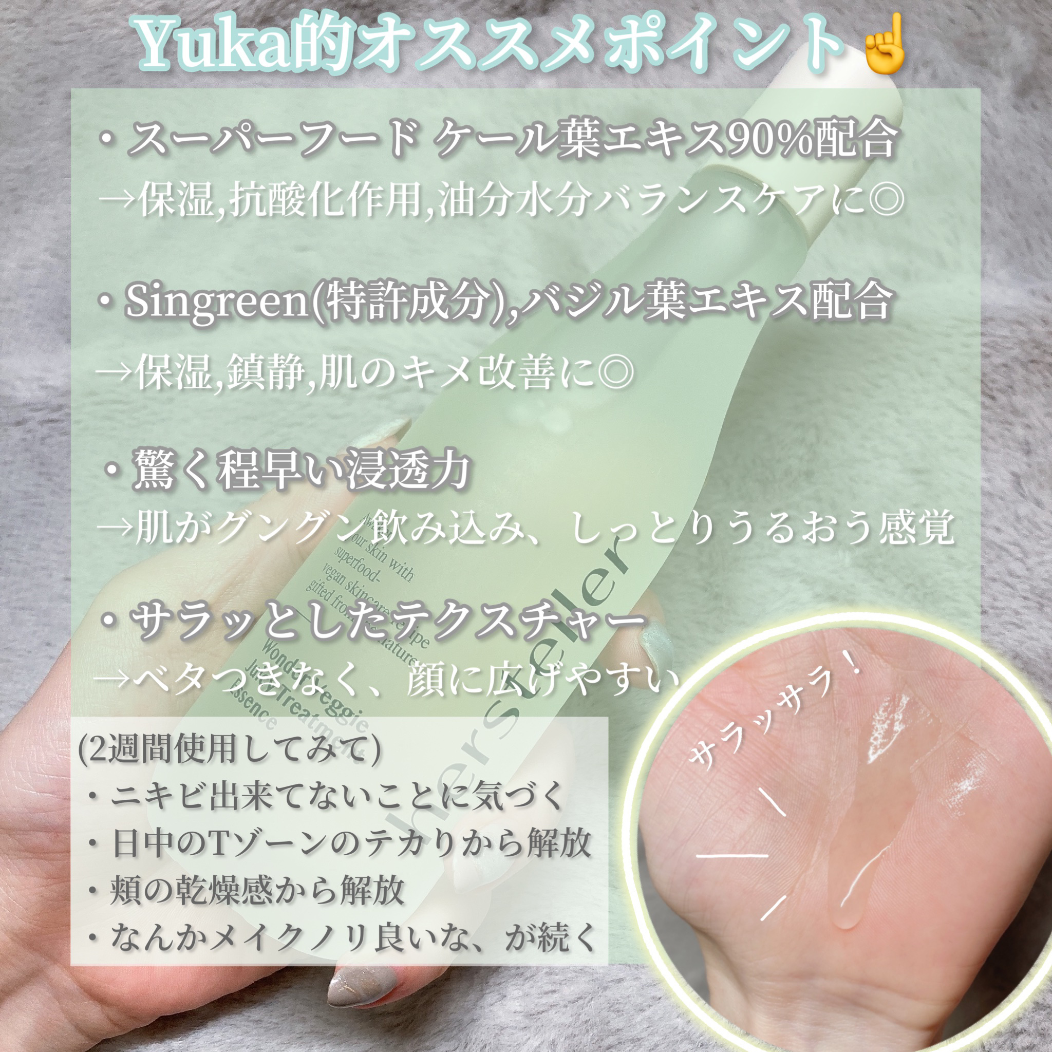 ワンダーベジ ジューシー トリートメント エッセンス/Hersteller/美容液を使ったクチコミ（3枚目）