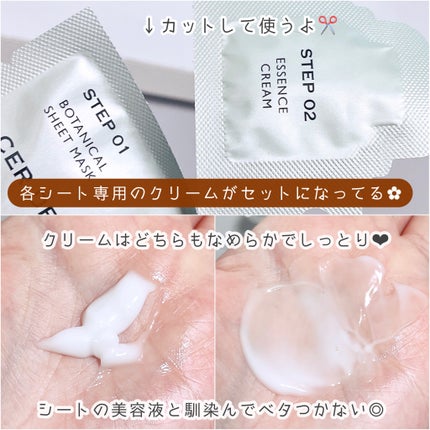 ディープモイスチャー マスク (ケアクリーム付き)/cerXcer/シートマスク・パックを使ったクチコミ(3枚目)