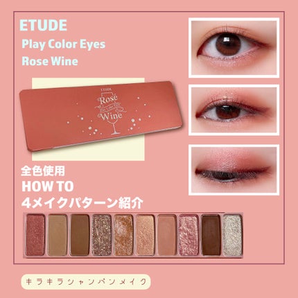 プレイカラー アイシャドウ/ETUDE/アイシャドウパレットを使ったクチコミ(1枚目)