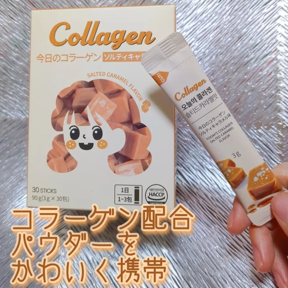 今日のコラーゲン ソルティキャラメル味/Hello Beauty/美容サプリメントを使ったクチコミ（1枚目）