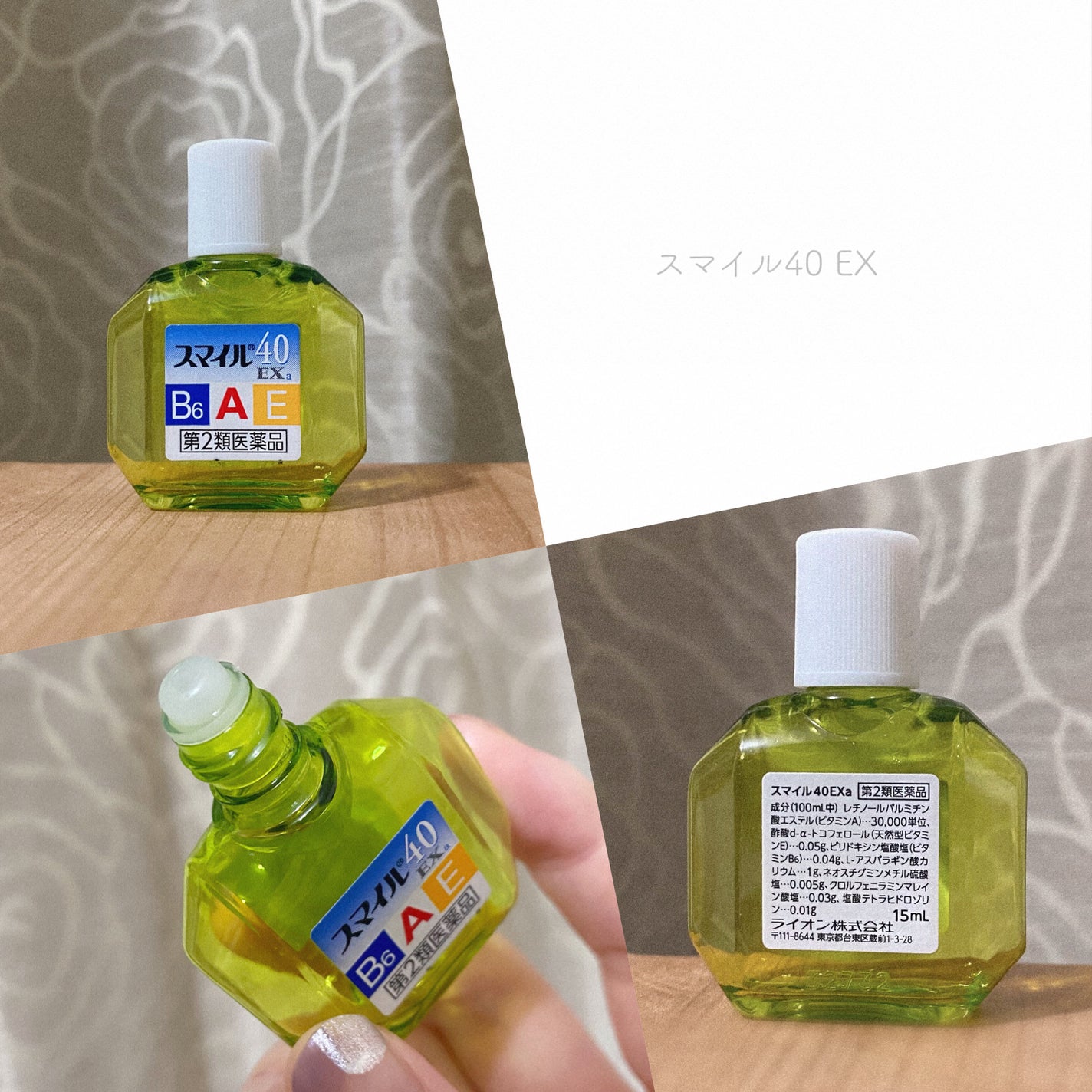 スマイル40EXマイルド(医薬品)/スマイル/その他を使ったクチコミ(1枚目)