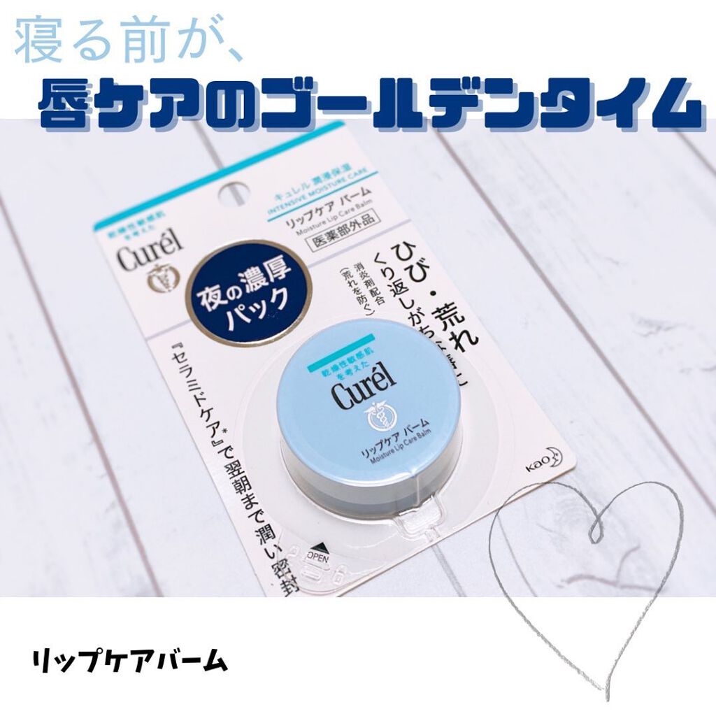 リップケア バーム/キュレル/リップバームを使ったクチコミ(1枚目)