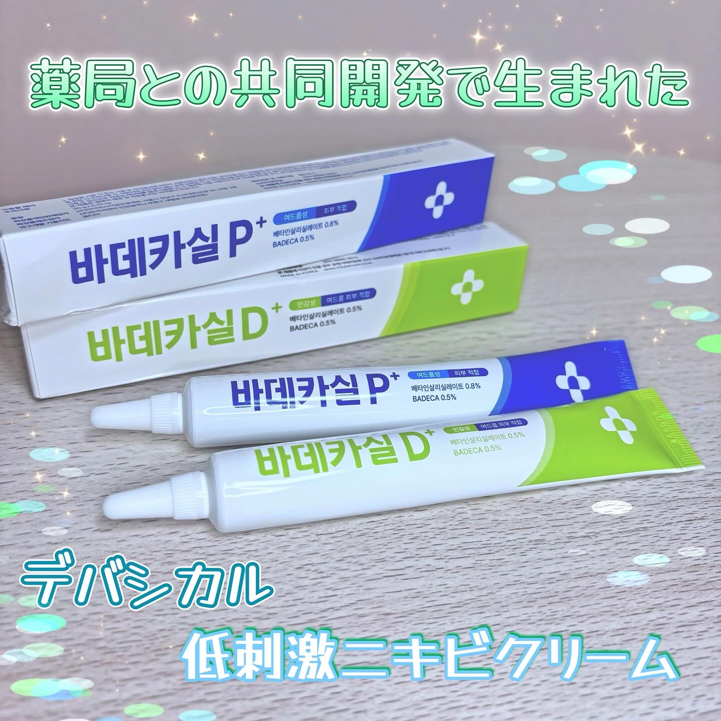 バデカシルプラスP/23years old/フェイスクリームを使ったクチコミ（1枚目）