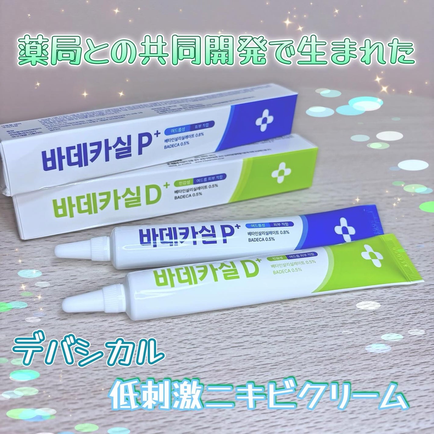 バデカシルプラスP/23years old/フェイスクリームを使ったクチコミ(1枚目)