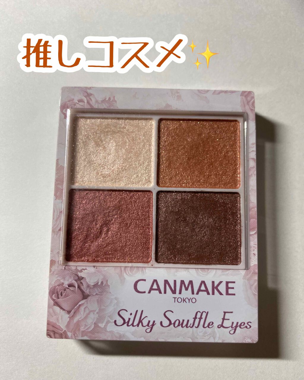 シルキースフレアイズ/キャンメイク/アイシャドウパレットを使ったクチコミ(1枚目)