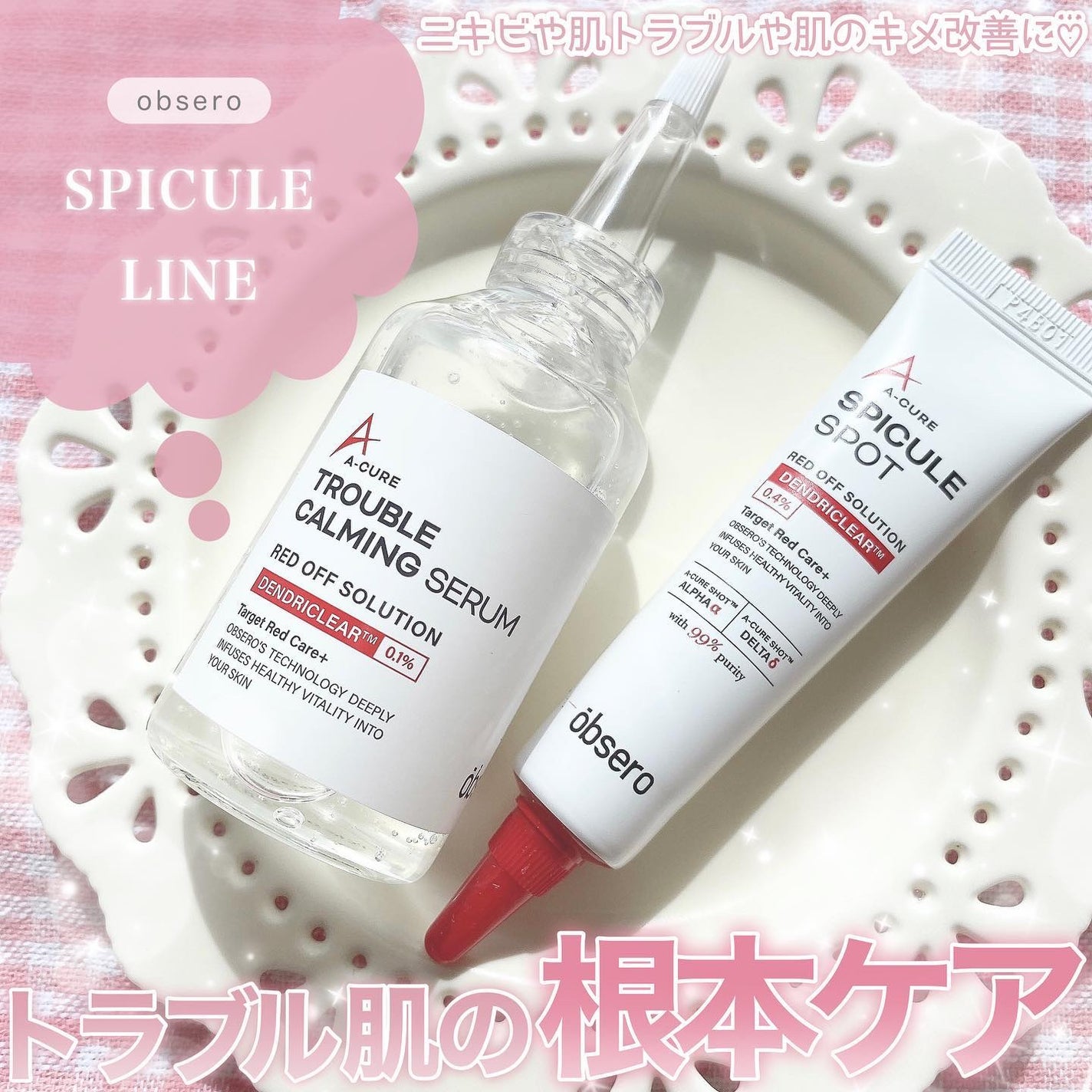 エーキュアスピキュールスポット/obsero/フェイスクリームを使ったクチコミ(1枚目)