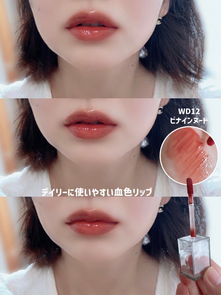 ザ ウォータリー デュー ティント シーズン3 WD14. ウィズジェスト/MERZY/リップティントを使ったクチコミ(2枚目)
