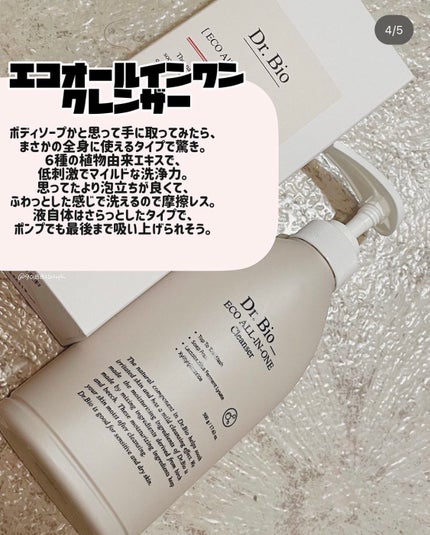 エコオールインワンクレンザー/Dr.Bio/その他洗顔料を使ったクチコミ(3枚目)