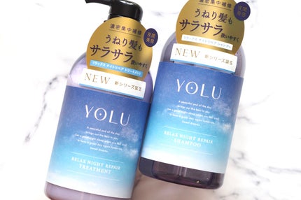 リラックスナイトリペア シャンプー/トリートメント/YOLU/市販シャンプーを使ったクチコミ(2枚目)