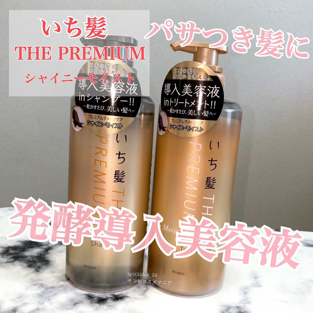 THE PREMIUM エクストラダメージケアシャンプー/トリートメント(シャイニーモイスト)/いち髪/市販シャンプーを使ったクチコミ(1枚目)