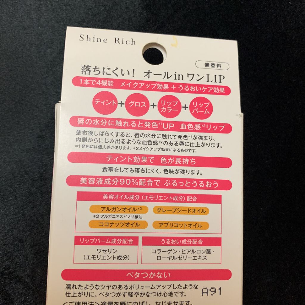オールインワンティント/シャインリッチ/リップティントを使ったクチコミ(3枚目)