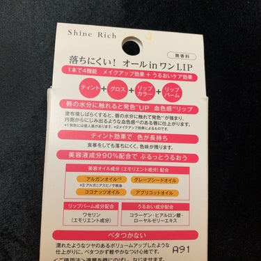 オールインワンティント 05 エレガントローズ/シャインリッチ/リップグロスを使ったクチコミ（3枚目）