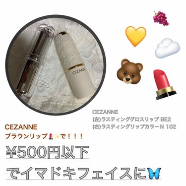 ラスティンググロスリップ/CEZANNE/口紅を使ったクチコミ（1枚目）