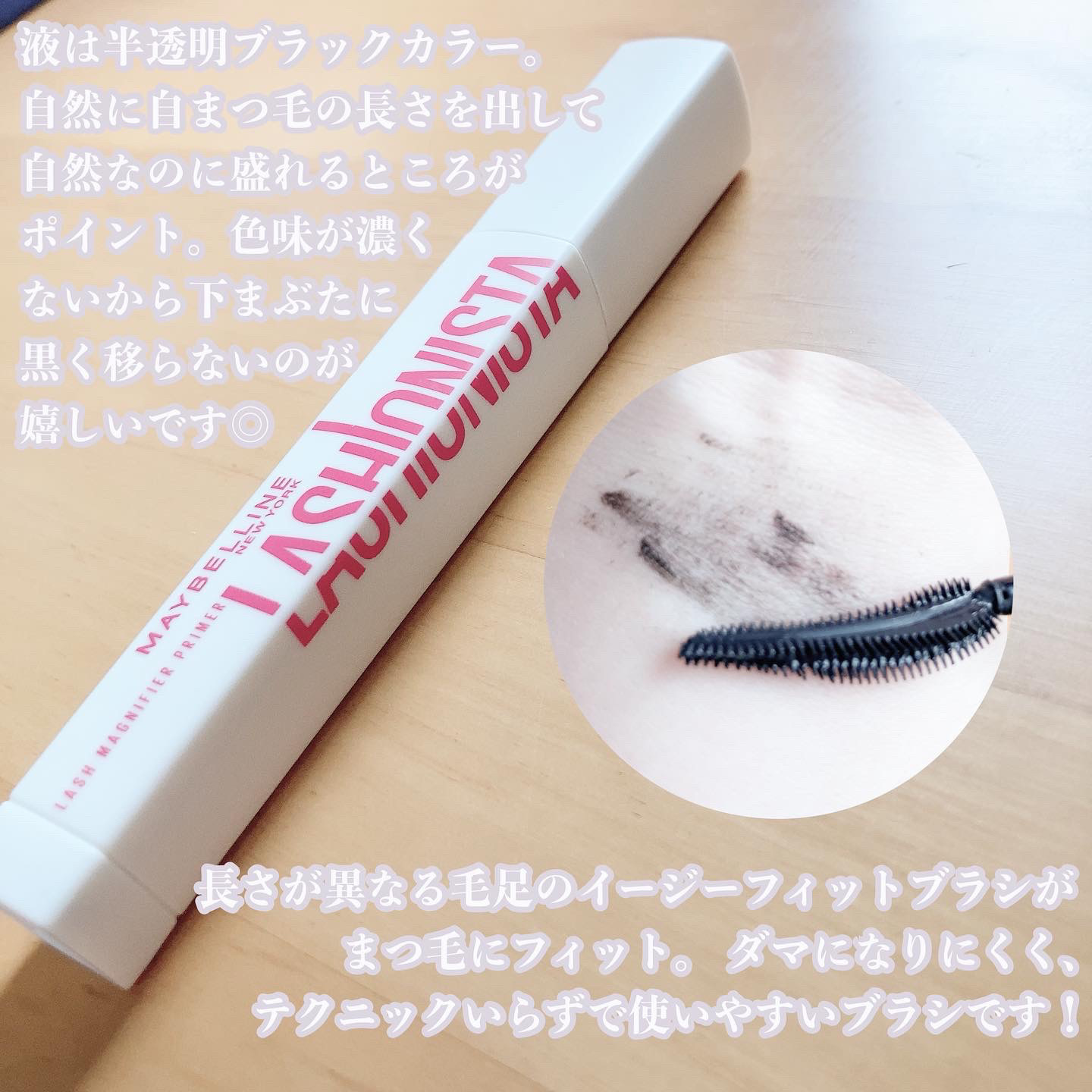 ラッシュニスタ　プライマー/MAYBELLINE NEW YORK/マスカラ下地を使ったクチコミ（2枚目）
