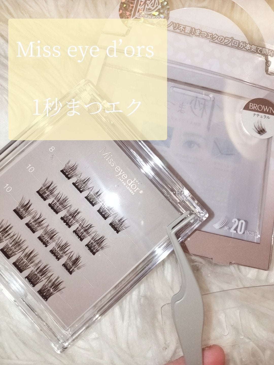 1秒まつエク/Miss eye d'or/つけまつげを使ったクチコミ(2枚目)