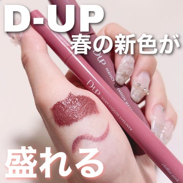 パーフェクトエクステンション マスカラ for カール/D-UP/マスカラを使ったクチコミ（1枚目）