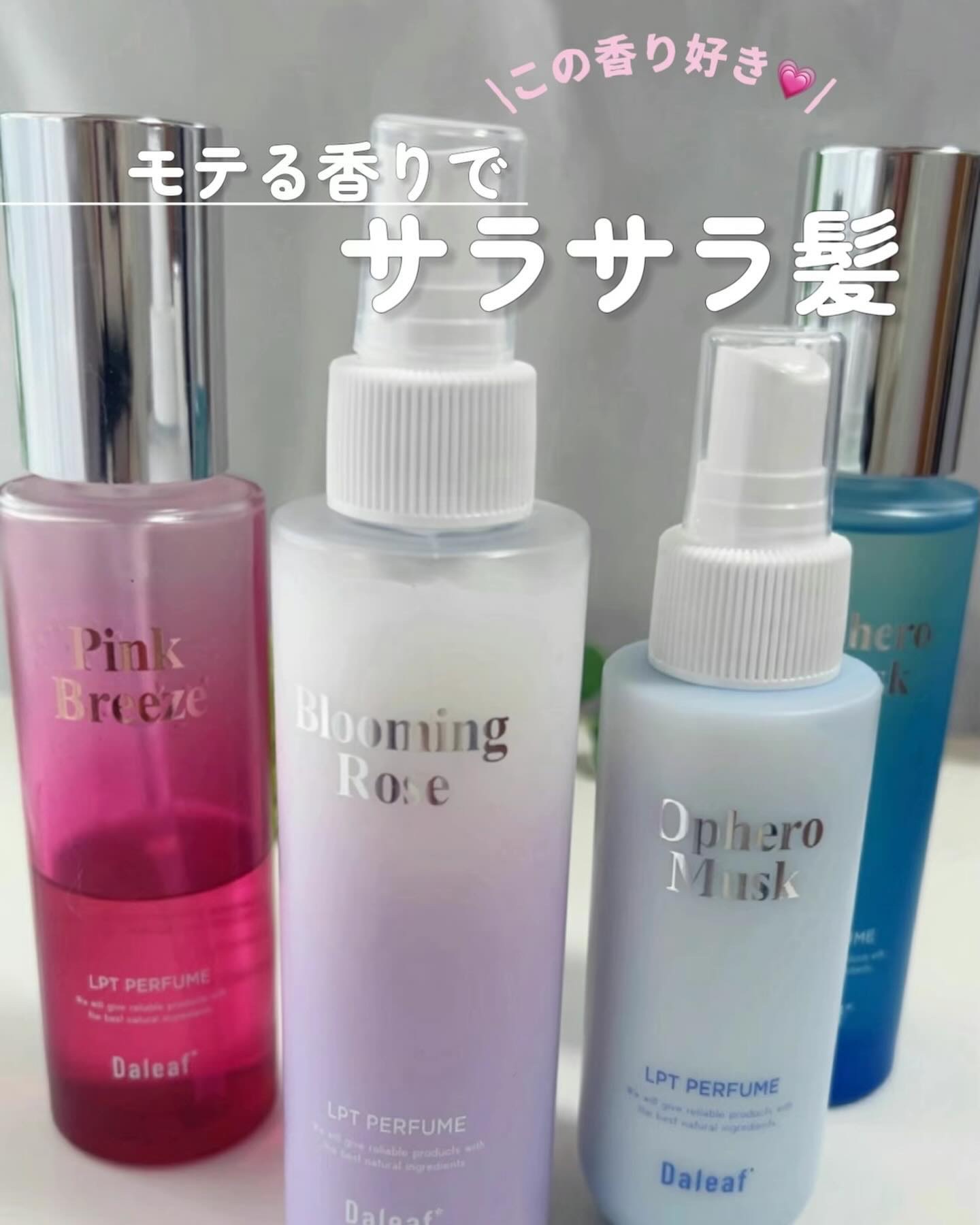 パフュームヘアパックインミスト Pink Breeze/Daleaf/アウトバストリートメントを使ったクチコミ（1枚目）