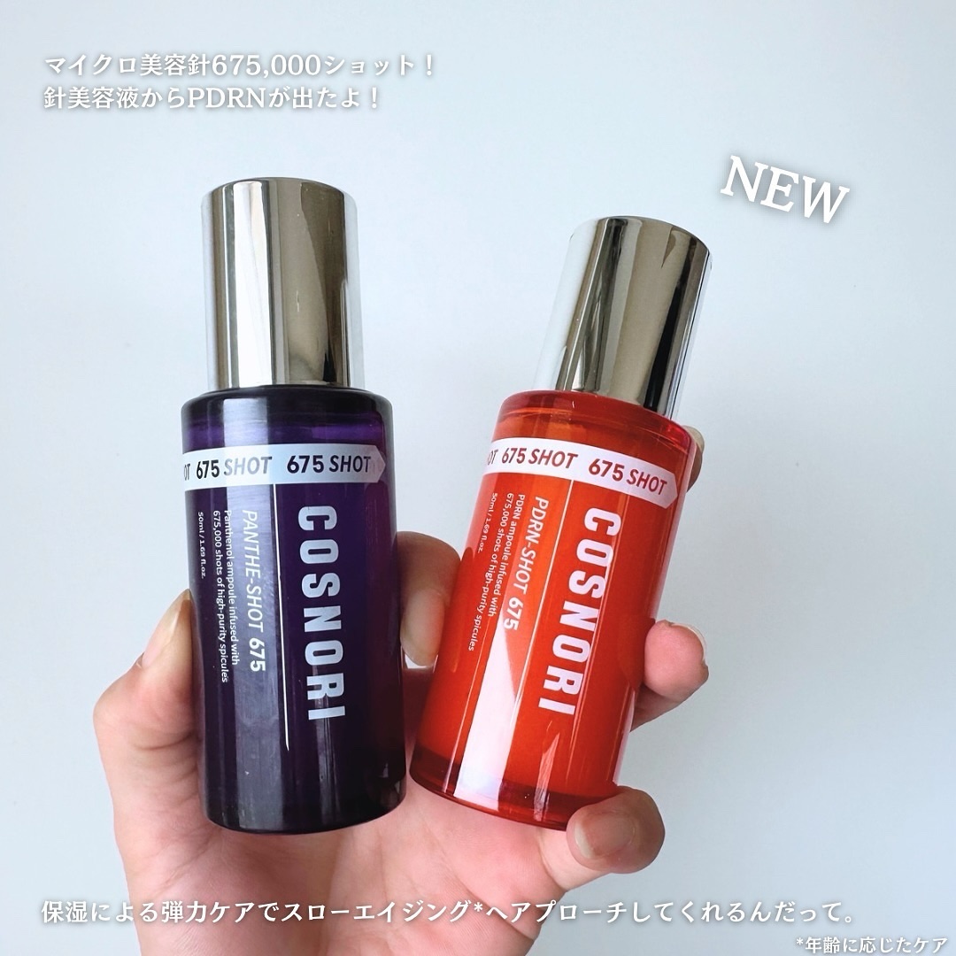 PDRNショット675/COSNORI/美容液を使ったクチコミ（2枚目）