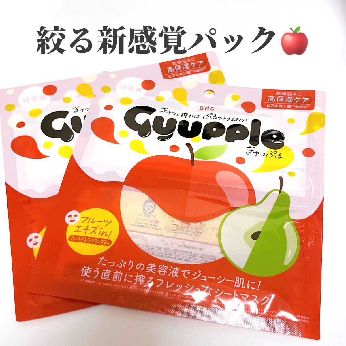 ぎゅっぷる エッセンスマスク A&L/pdc/シートマスク・パックを使ったクチコミ（1枚目）