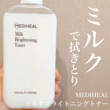 MEDIHEAL ミルクブライトニングトナーのクチコミ「ミルク成分でスキンケア🍼
ナイアシンアミドも配合✨

MEDIHEAL
ミルクブライトニングト.....」（1枚目）