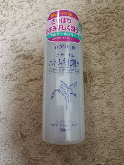 ハトムギ化粧水(ナチュリエ スキンコンディショナー R )/ナチュリエ/化粧水を使ったクチコミ(1枚目)