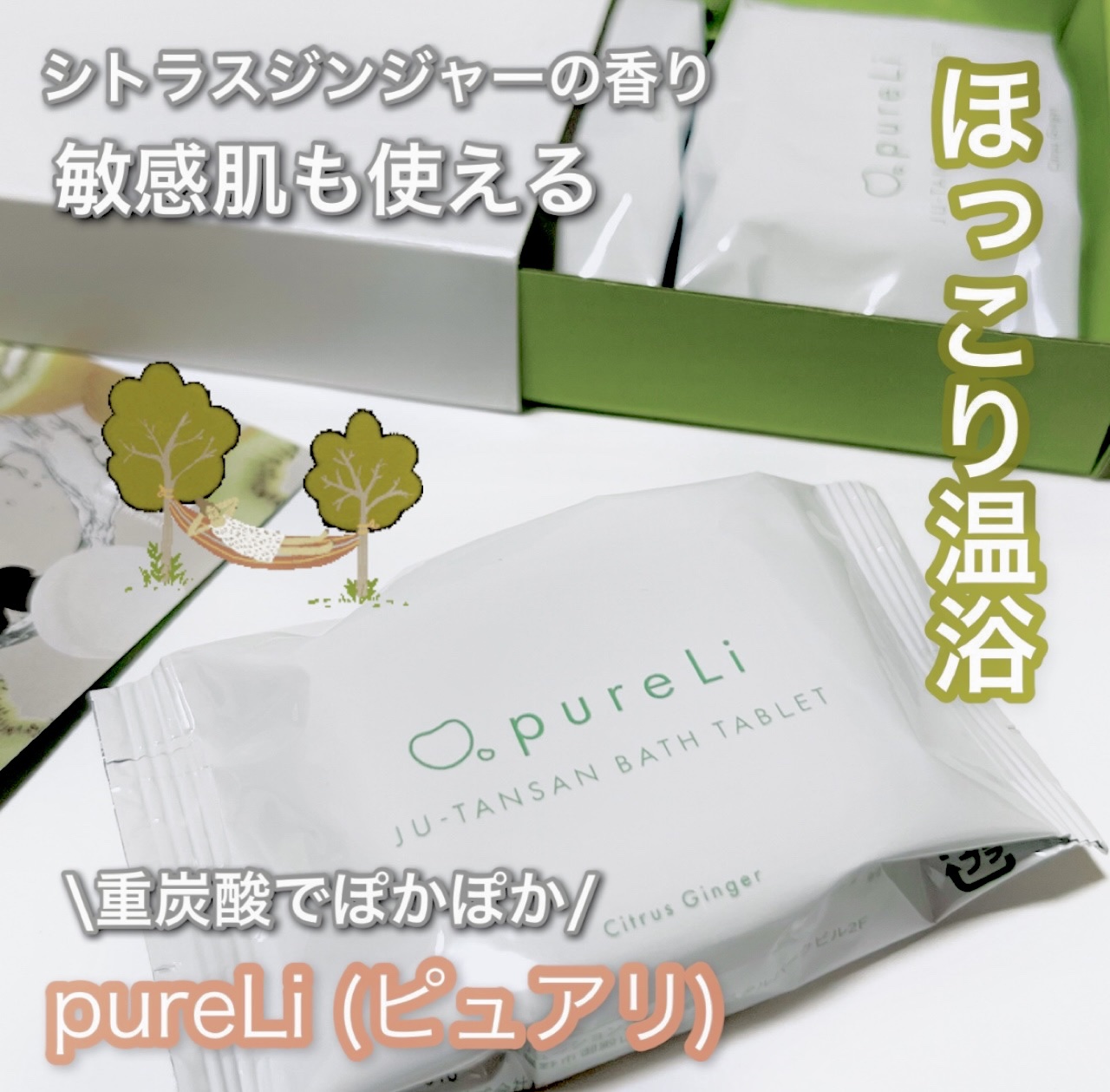重炭酸バスタブレット/pureLi/炭酸系入浴剤を使ったクチコミ（1枚目）