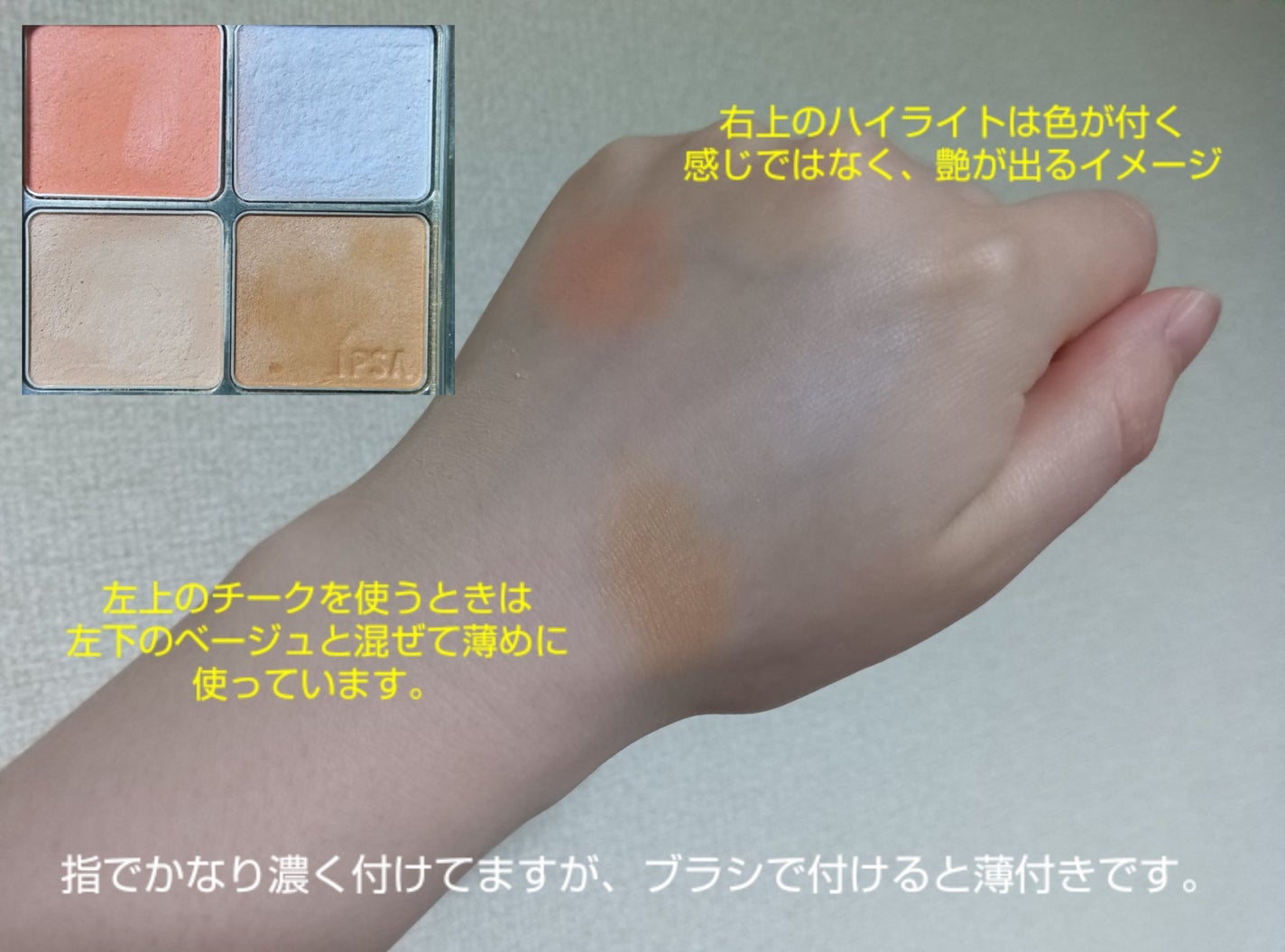 デザイニング フェイスカラーパレット/IPSA/プレストパウダーを使ったクチコミ(4枚目)
