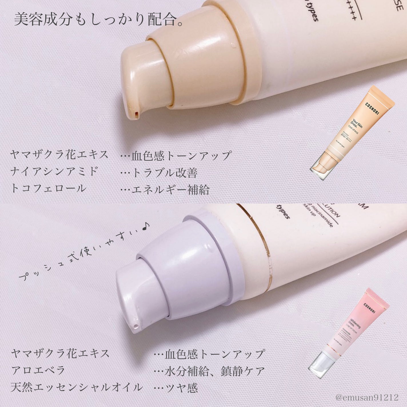 ホワイトニングドレストーンアップクリーム/COSNORI/化粧下地を使ったクチコミ(4枚目)