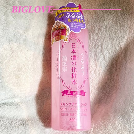 菊正宗 日本酒の化粧水 高保湿/菊正宗/化粧水を使ったクチコミ(4枚目)