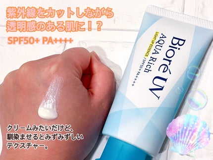 ビオレUV アクアリッチ ライトアップエッセンス/ビオレ/日焼け止めクリームを使ったクチコミ(2枚目)