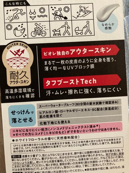 UV  アスリズム スキンプロテクトエッセンス/ビオレ/日焼け止めローションを使ったクチコミ(3枚目)