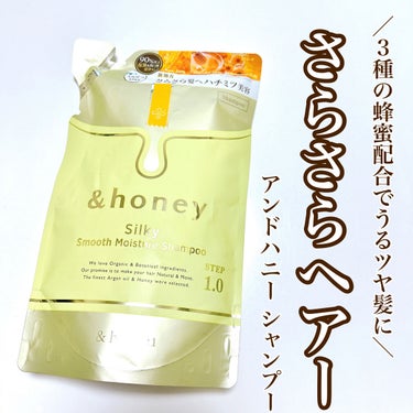 【蜂蜜の力でさらっっっさらヘアーに】

♥&honey
　シルキースムースモイスチャーシャンプー 1.0

💎Point1. 3種の蜂蜜配合
💎Point2. フルーティーな香り
💎Point3. ごわ