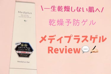 🌸メディプラスゲルReview🌸

✂ーーーーーーーーーーーーーーーーーーーー

皆様こんにちは✨
フォロワー様が400名様を突破しました😭
いつもありがとうございますこれからもマイペースに