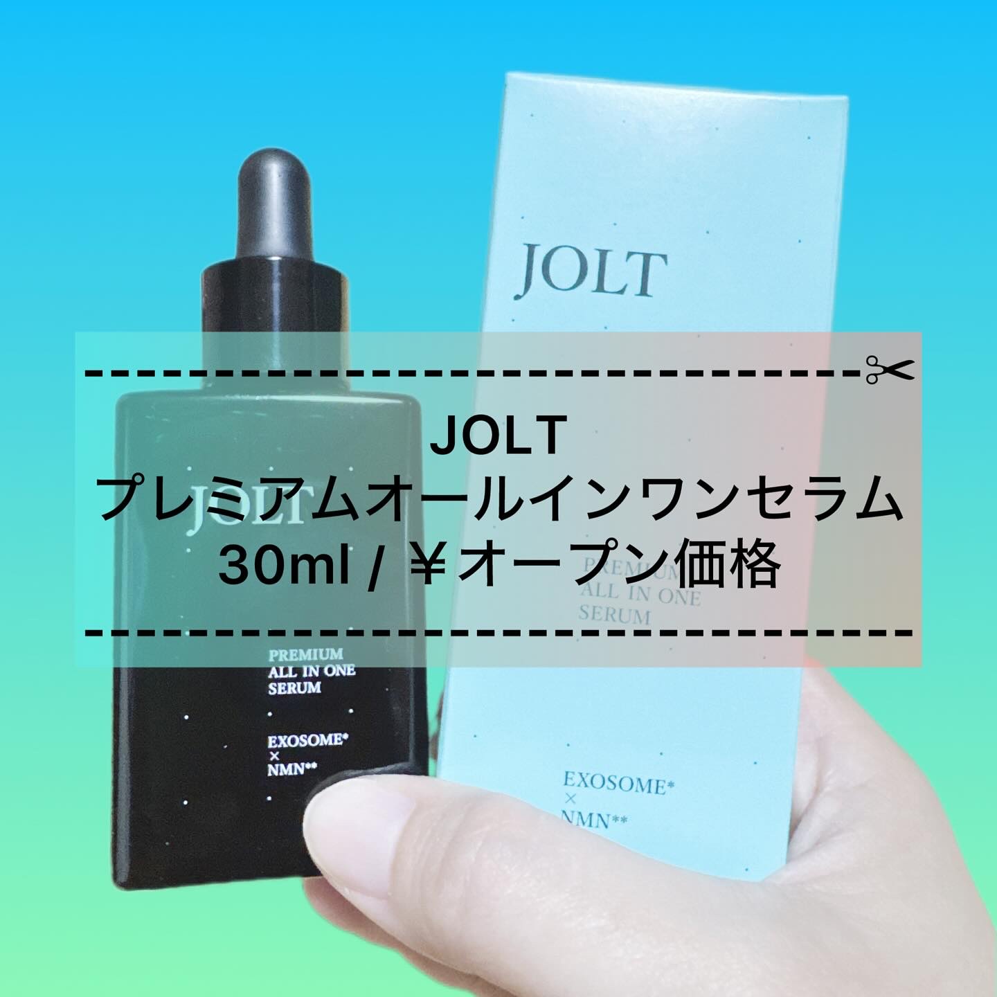 JOLT プレミアムオールインワンセラム/アールライト/美容液を使ったクチコミ（1枚目）