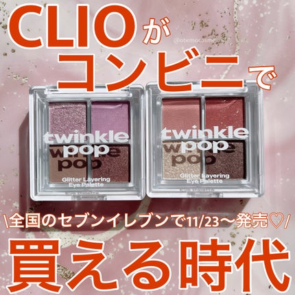 グリッターレイヤリングアイシャドウパレット/TWINKLE POP/アイシャドウパレットを使ったクチコミ(1枚目)