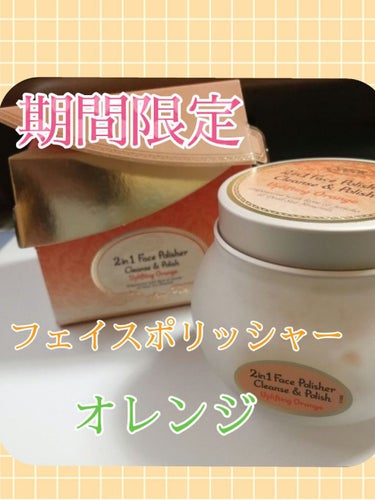 フェイスポリッシャー インビゴレイティング/SABON/スクラブ・ゴマージュを使ったクチコミ（1枚目）