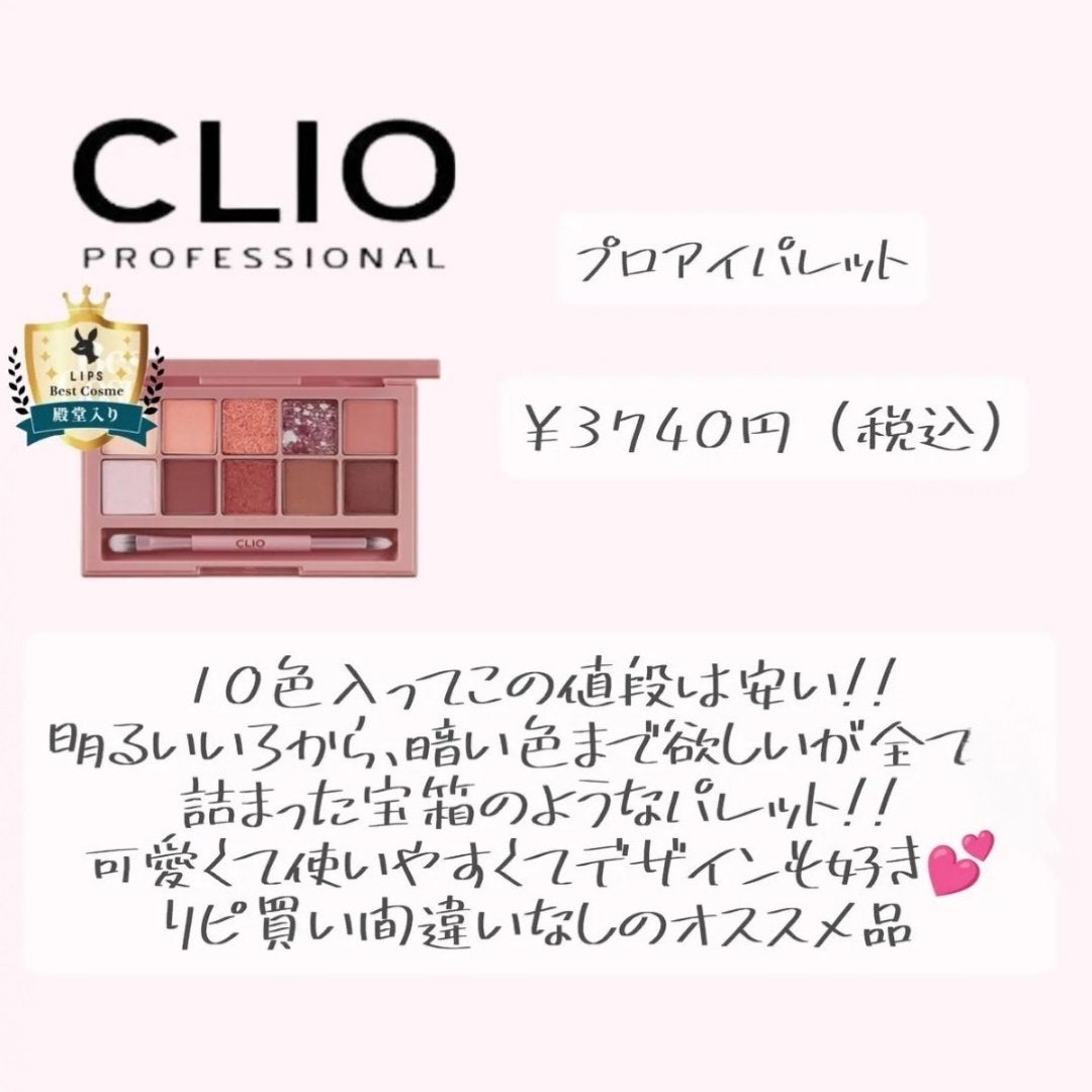 プロ アイ パレット/CLIO/アイシャドウパレットを使ったクチコミ(4枚目)