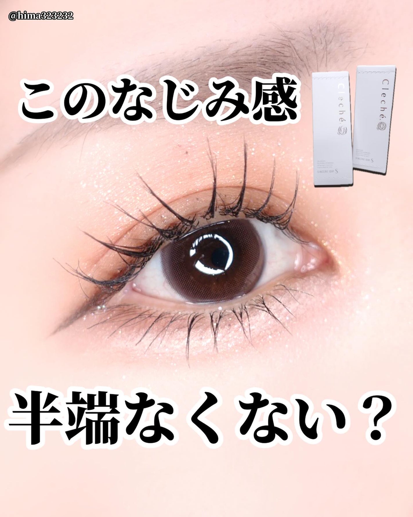 ひまちゃん /垢抜けの参考書 on LIPS 「他の投稿もみてね😚▶︎@hima323232【自然】〜カラコン..」(1枚目)