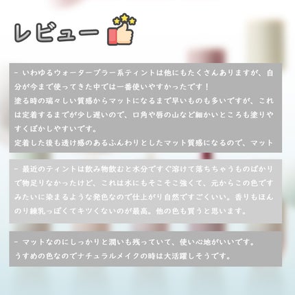 デュブラリーティント/too cool for school/リップティントを使ったクチコミ(6枚目)