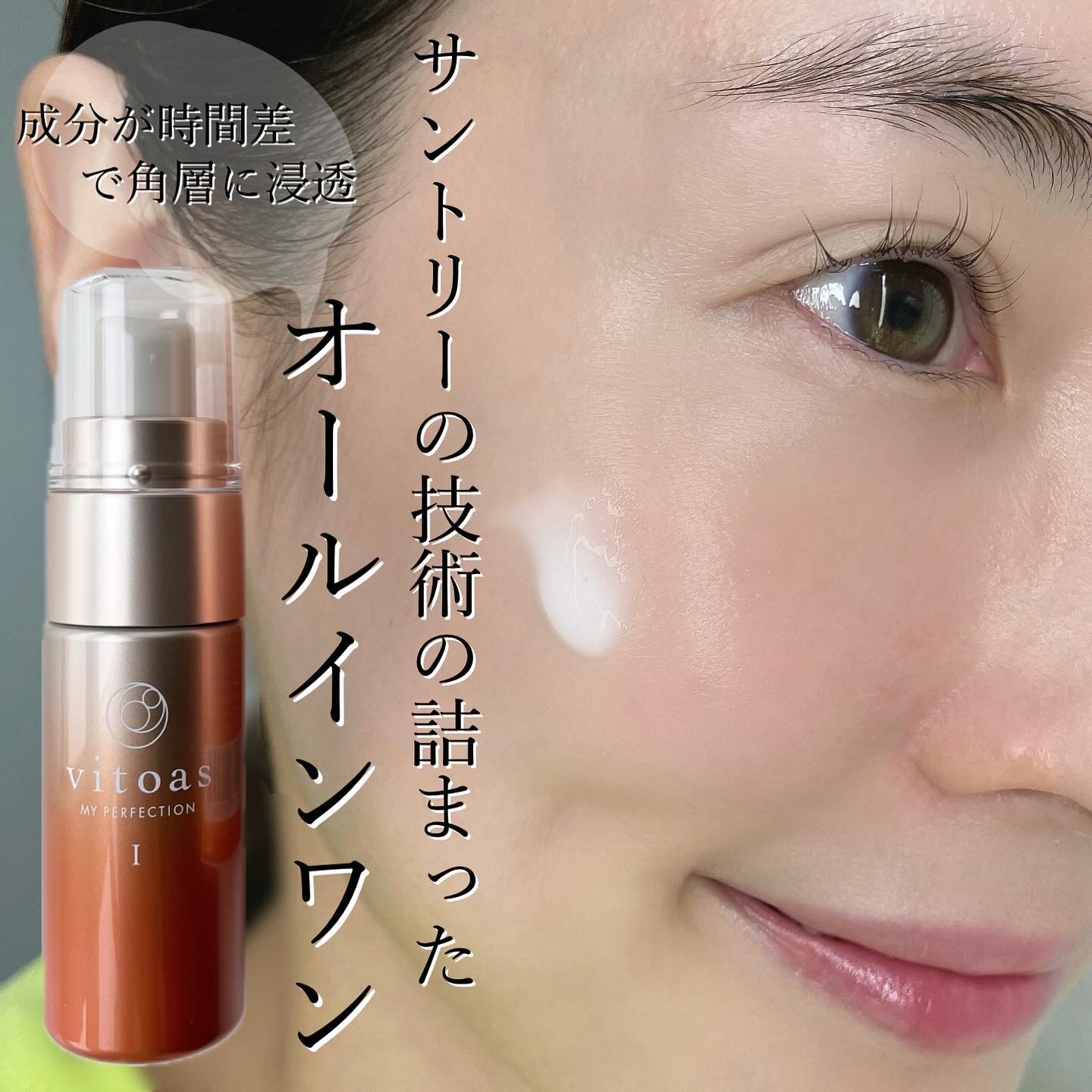 vitoas(ビトアス) マイパーフェクション Ｉ しっとり/vitoas/美容液を使ったクチコミ（1枚目）