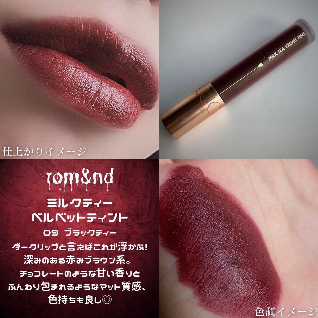 ミルクティーベルベットティント/rom&nd/リップティントを使ったクチコミ(5枚目)