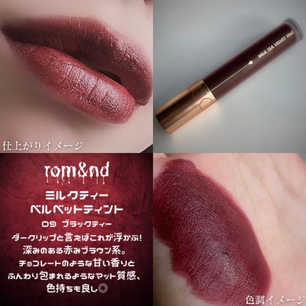 ミルクティーベルベットティント/rom&nd/リップティントを使ったクチコミ(5枚目)