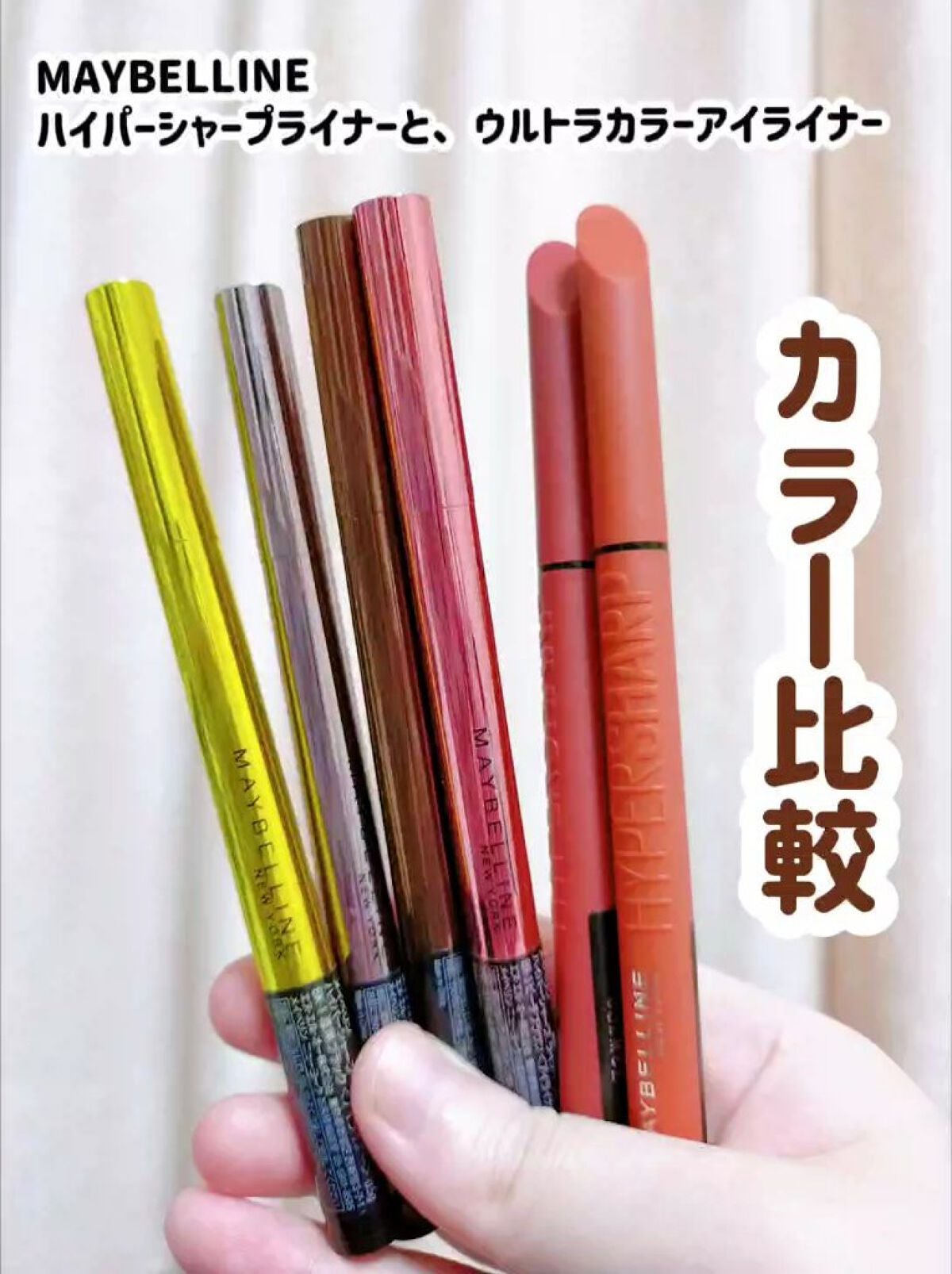 ハイパーシャープ ライナー R/MAYBELLINE NEW YORK/リキッドアイライナーを使ったクチコミ(1枚目)